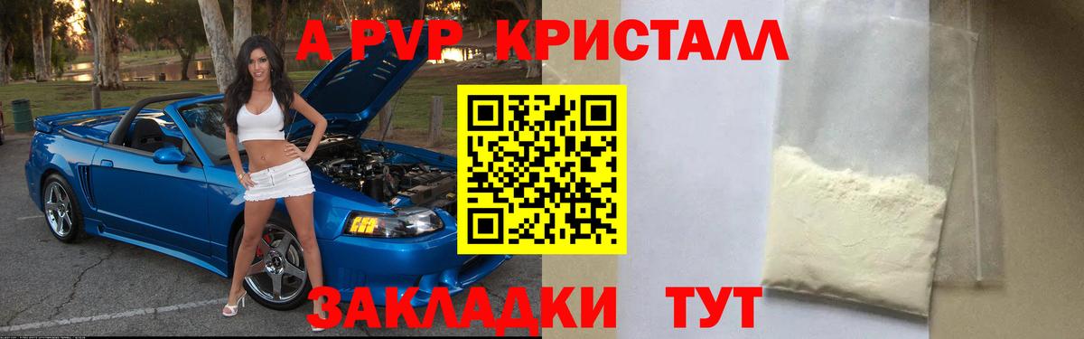 Alfa_PVP VHQ  APVP Соль  Альфа ПВП  Вход с VPN  Бийск  Alpha-PVP крисы CK 