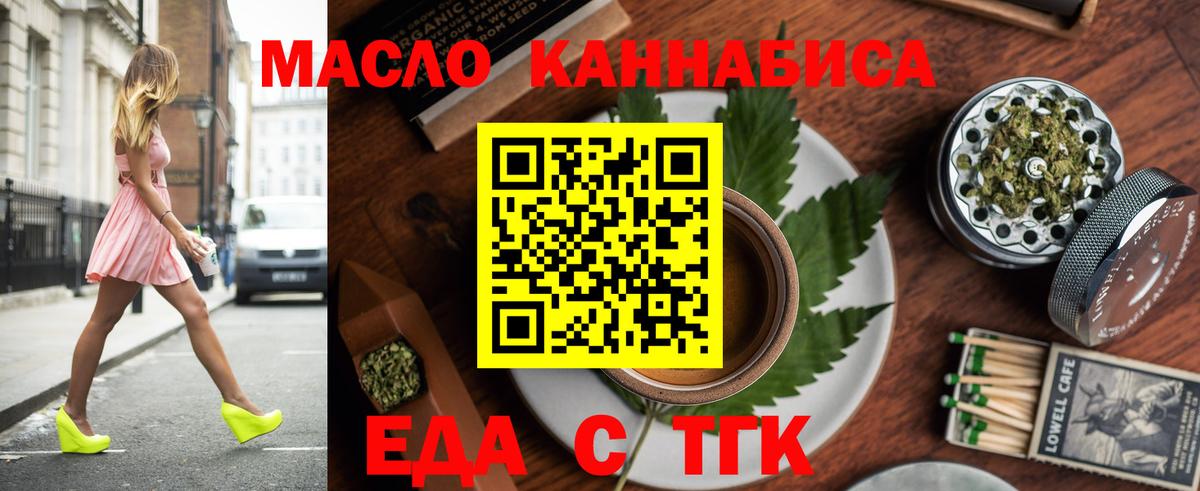 Cannafood марихуана  Вход с VPN  Бийск 