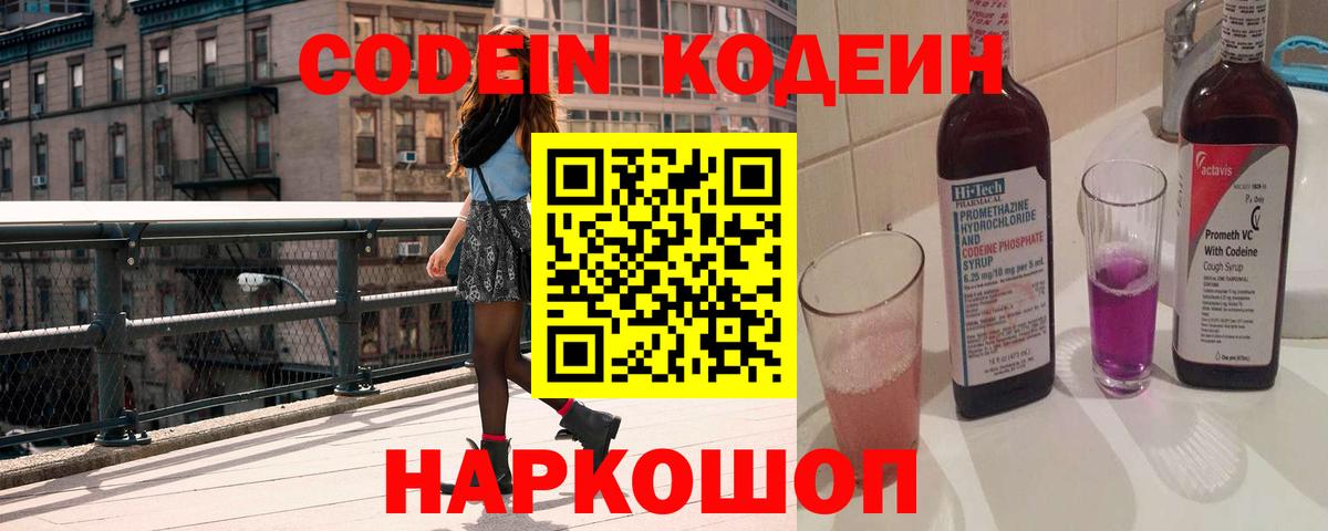 Бийск  Кодеин напиток Lean (лин)  Вход с VPN  Кодеин Purple Drank 
