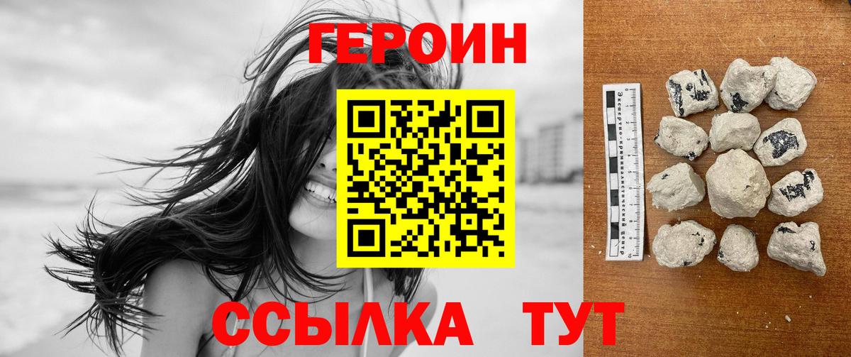 ГЕРОИН хмурый Бийск