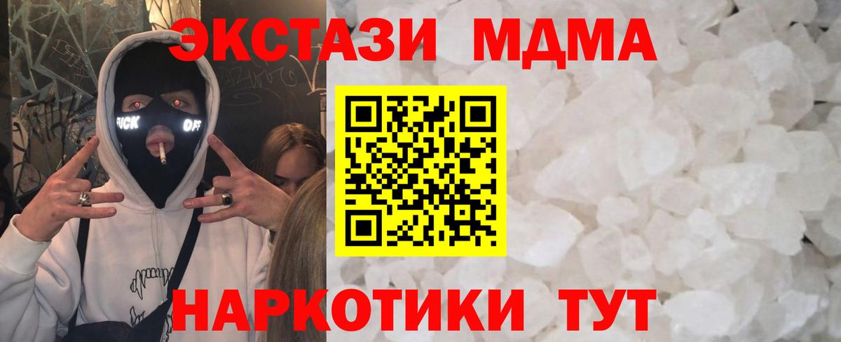 Бийск  MDMA молли  МДМА Molly  Вход с VPN 
