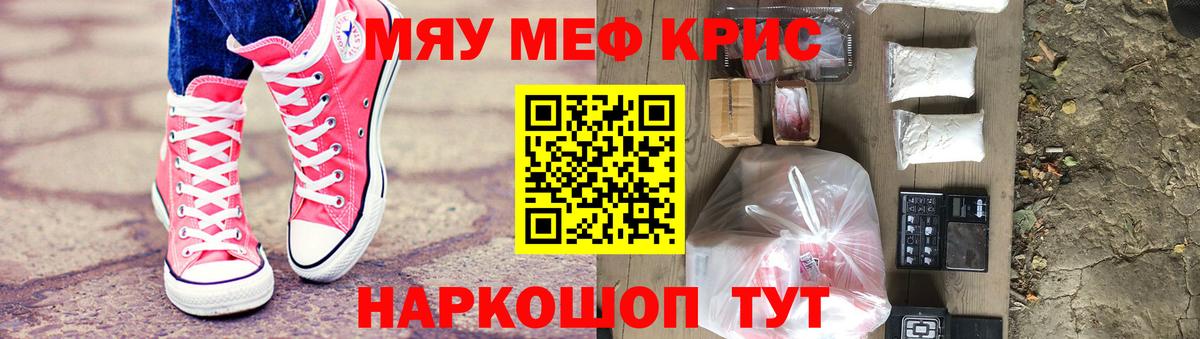МЯУ-МЯУ  Вход с VPN  Меф mephedrone  МЕФ  Бийск  МЯУ-МЯУ кристаллы 