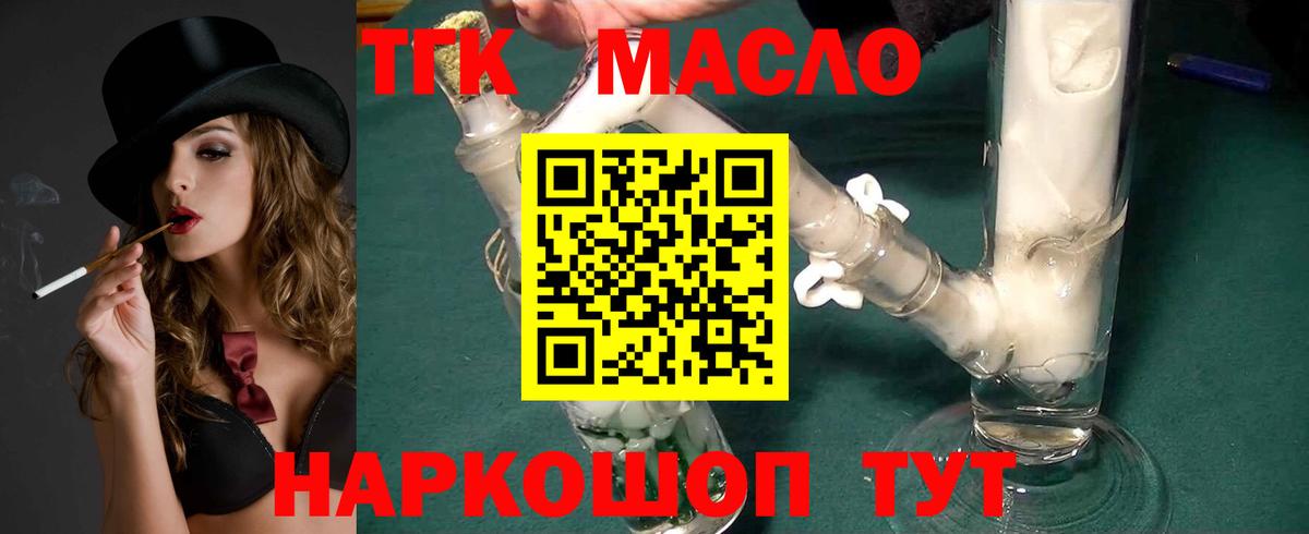 ТГК вейп Бийск